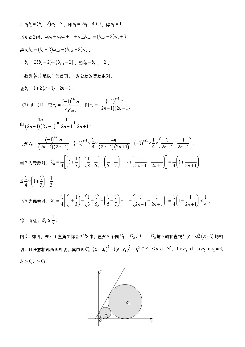 新高考数学二轮培优大题优练2 数列（教师版）第3页