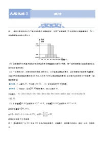 新高考数学二轮培优大题优练3 统计（2份打包，原卷版+教师版）