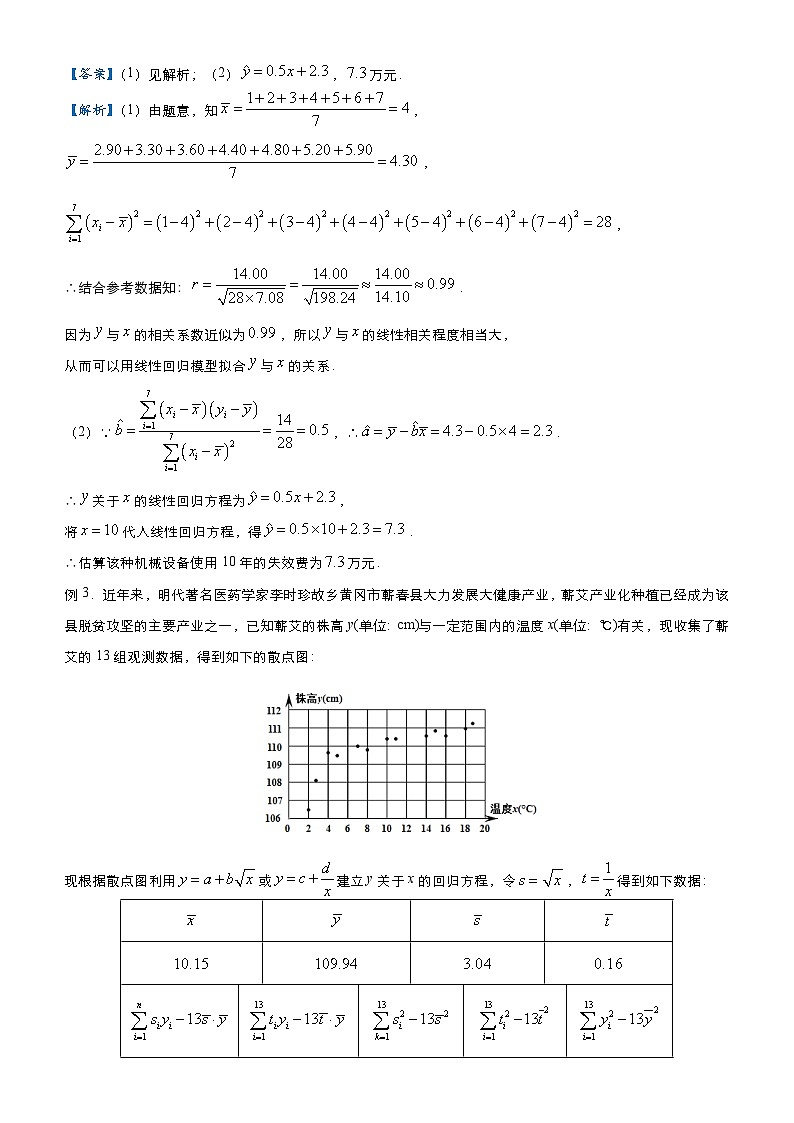 新高考数学二轮培优大题优练5 成对数据的统计分析（教师版）第3页