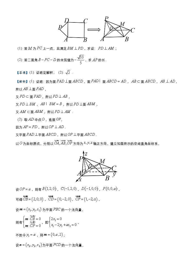 新高考数学二轮培优大题优练6 立体几何（教师版）第3页