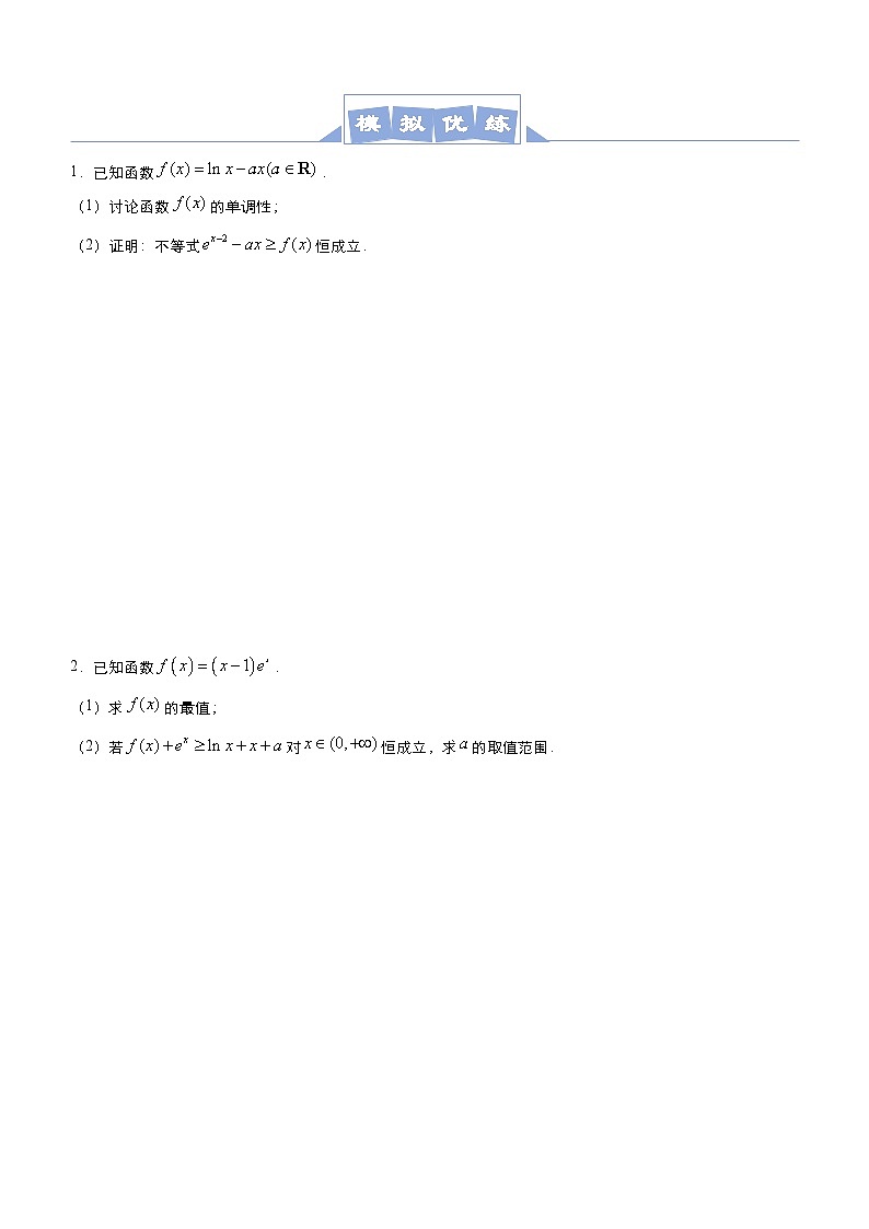 新高考数学二轮培优大题优练10 导数之隐零点问题（2份打包，原卷版+教师版）03