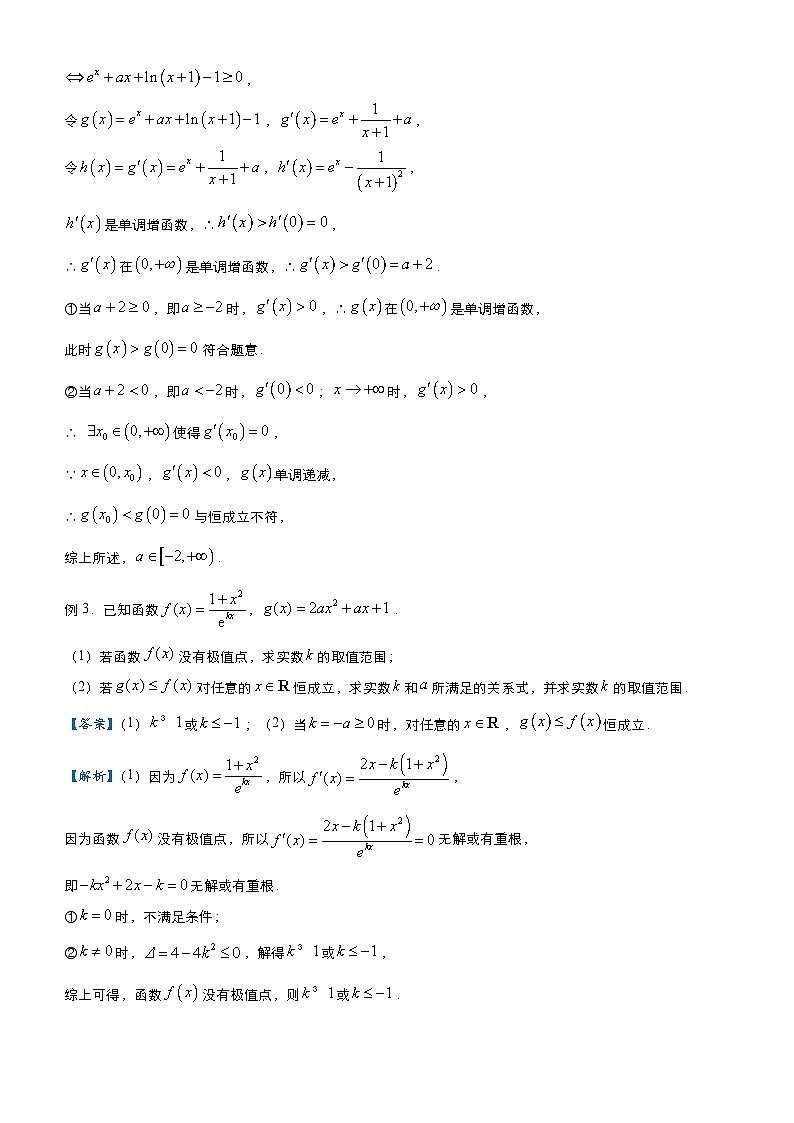 新高考数学二轮培优大题优练11 导数恒成立问题（2份打包，原卷版+教师版）03