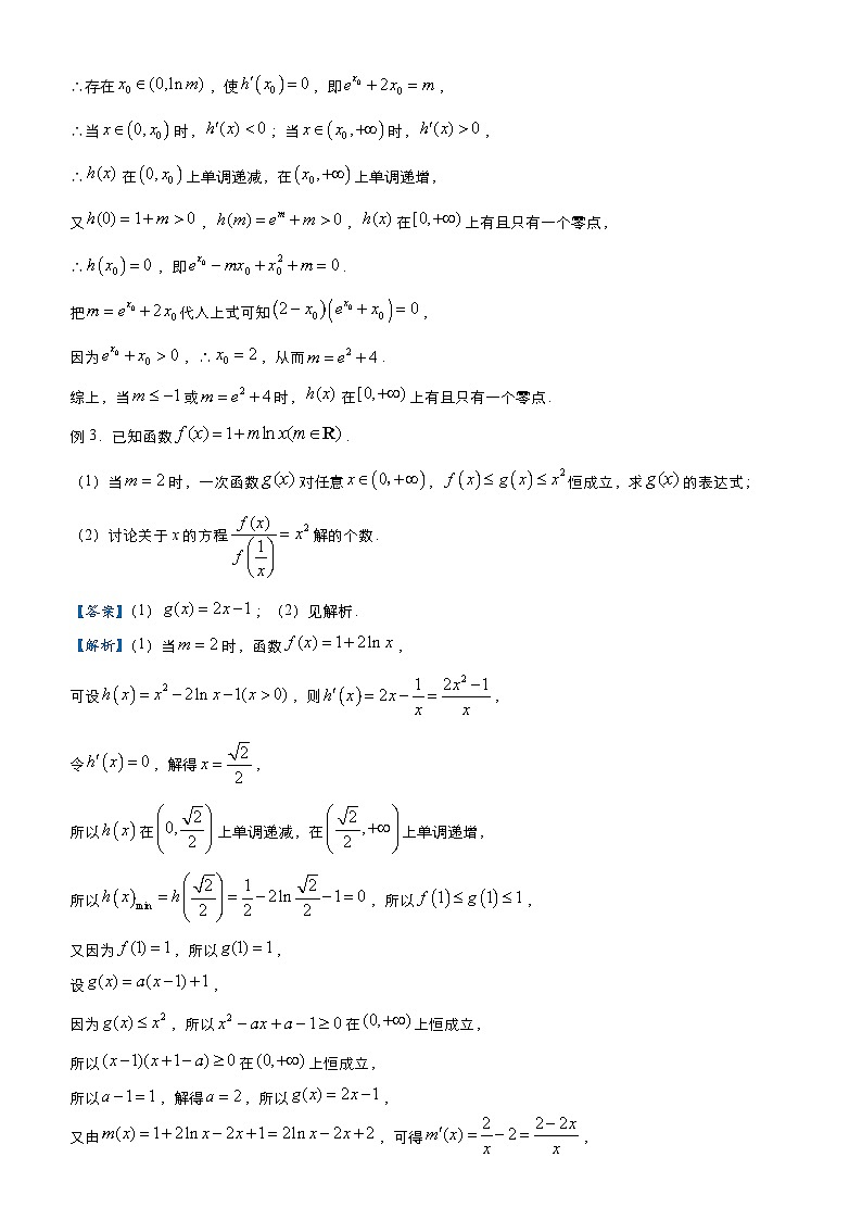 新高考数学二轮培优大题优练12 导数研究根的个数问题（教师版）第3页