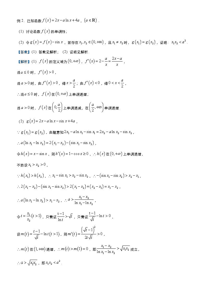 新高考数学二轮培优大题优练13 导数极值点偏移（教师版）第3页