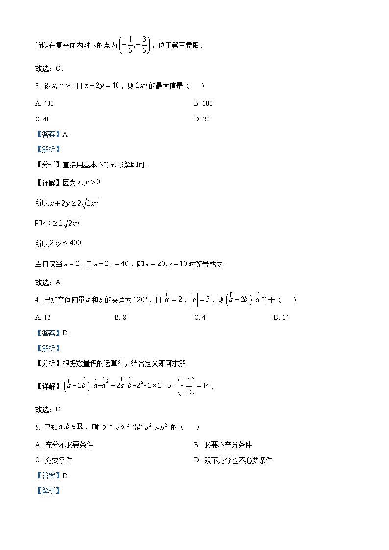 山西省运城市盐湖区第五高级中学2025届高三上学期开学考试数学试卷（解析版）第2页