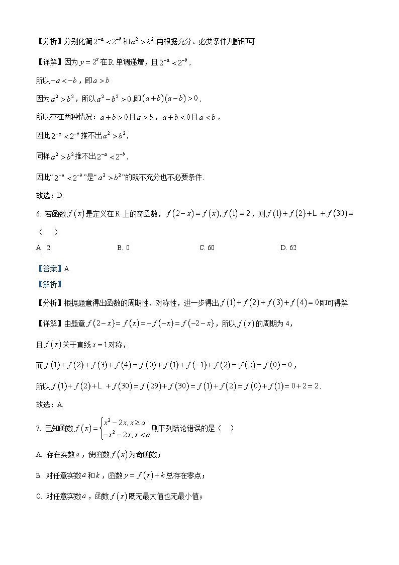 山西省运城市盐湖区第五高级中学2025届高三上学期开学考试数学试卷（解析版）第3页
