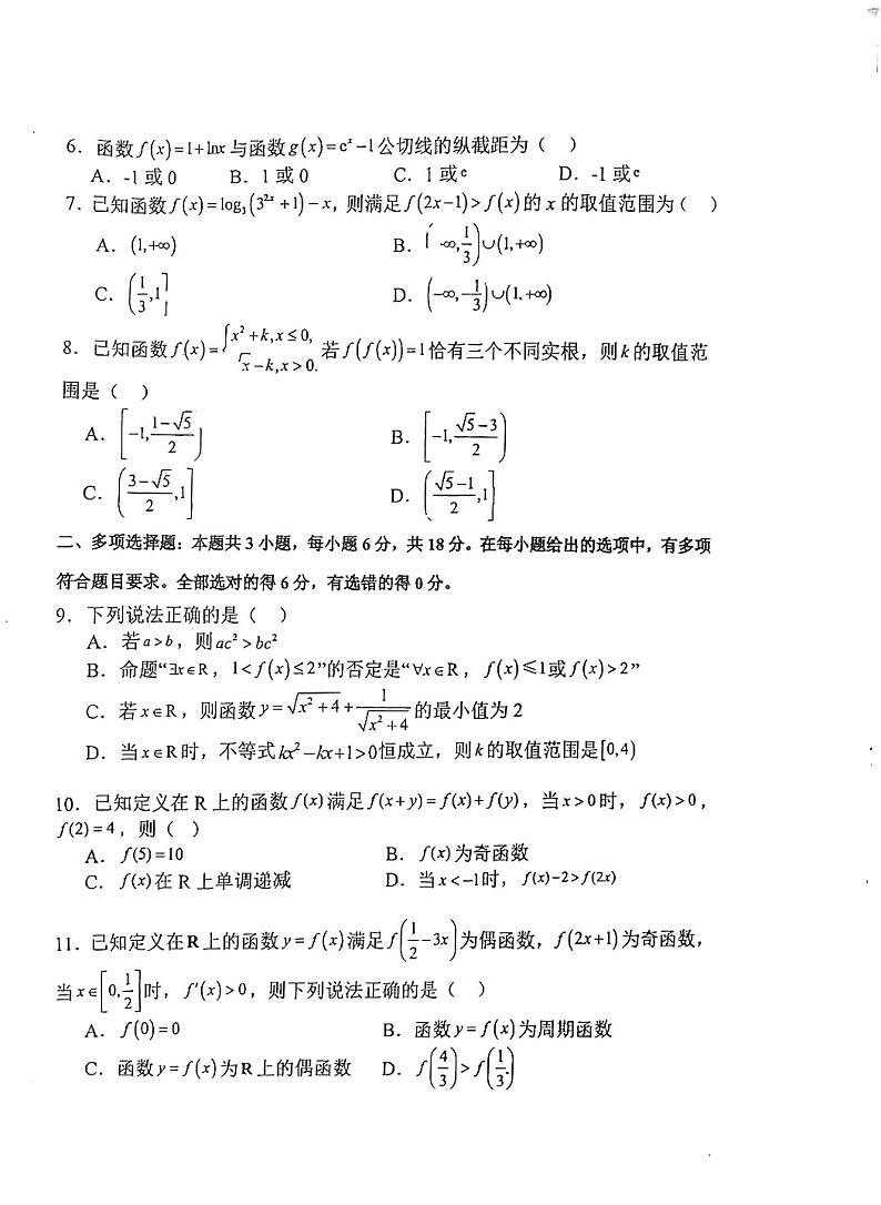 江苏省射阳中学2024-2025学年高三上学期阶段练习（二）（8月月考）数学试题第2页