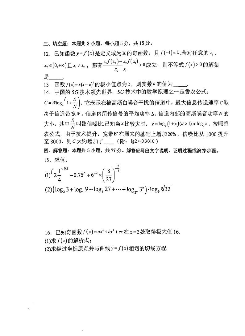 江苏省射阳中学2024-2025学年高三上学期阶段练习（二）（8月月考）数学试题第3页
