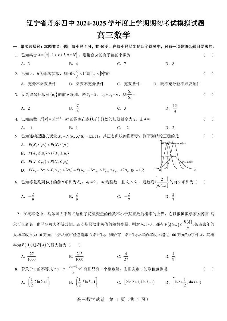 辽宁省丹东市第四中学2024-2025学年高三上学期期初考试数学模拟试题第1页