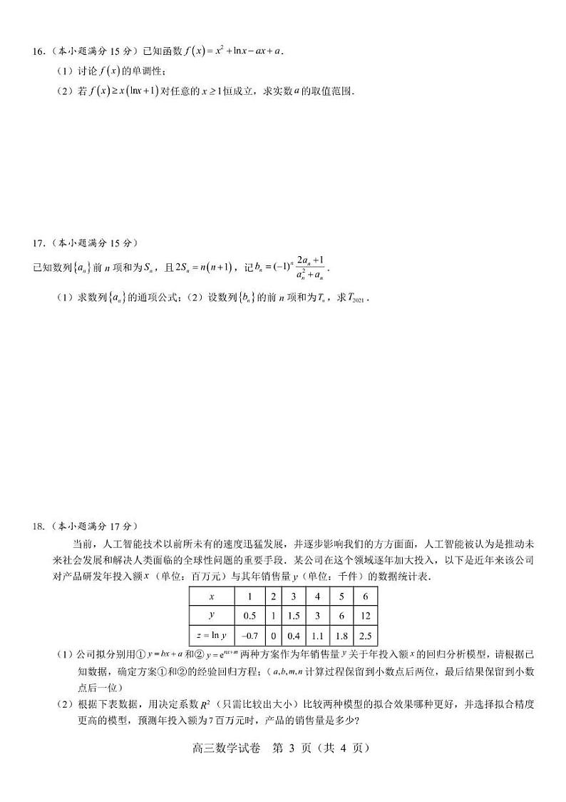 辽宁省丹东市第四中学2024-2025学年高三上学期期初考试数学模拟试题第3页