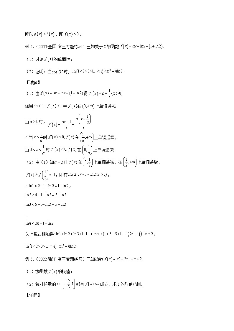 新高考数学一轮复习学案第11讲 导数综合问题：证明不等式、恒成立问题、零点问题（解析版）第2页
