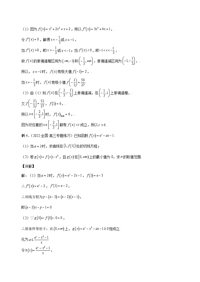 新高考数学一轮复习学案第11讲 导数综合问题：证明不等式、恒成立问题、零点问题（解析版）第3页