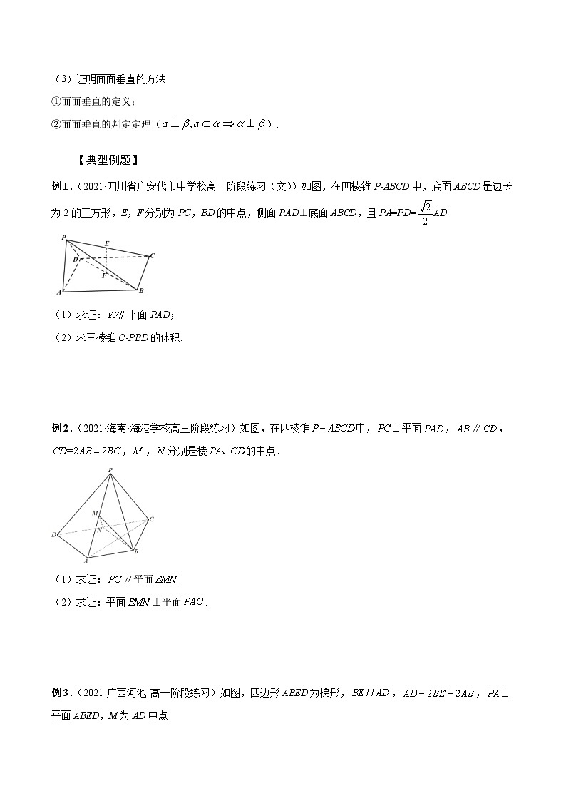新高考数学一轮复习学案第24讲 平行垂直问题（原卷版）第2页