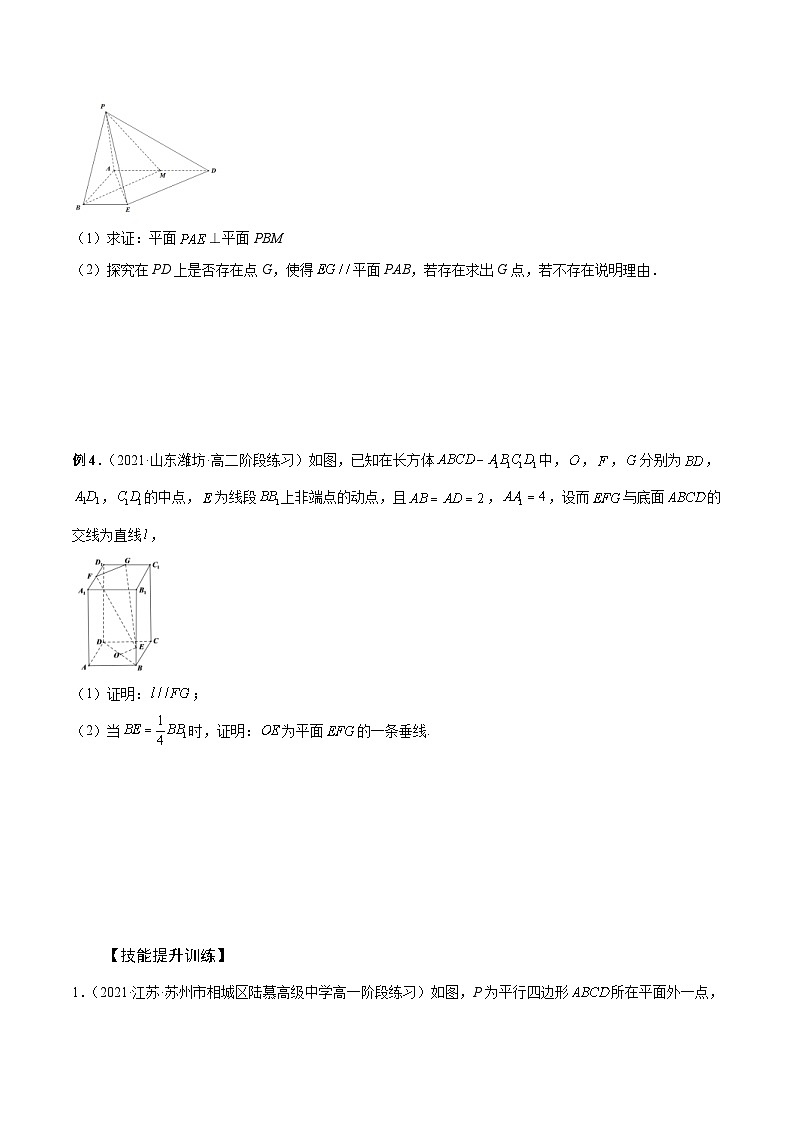 新高考数学一轮复习学案第24讲 平行垂直问题（原卷版）第3页