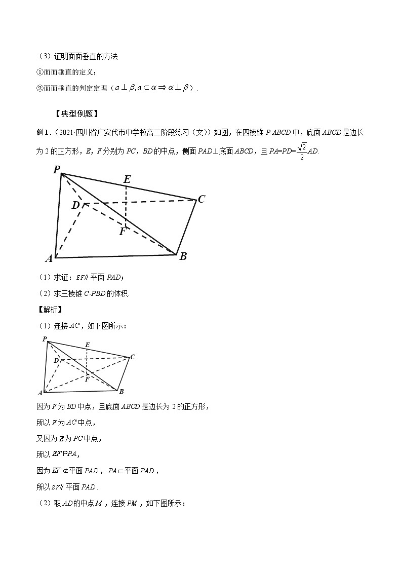新高考数学一轮复习学案第24讲 平行垂直问题（解析版）第2页