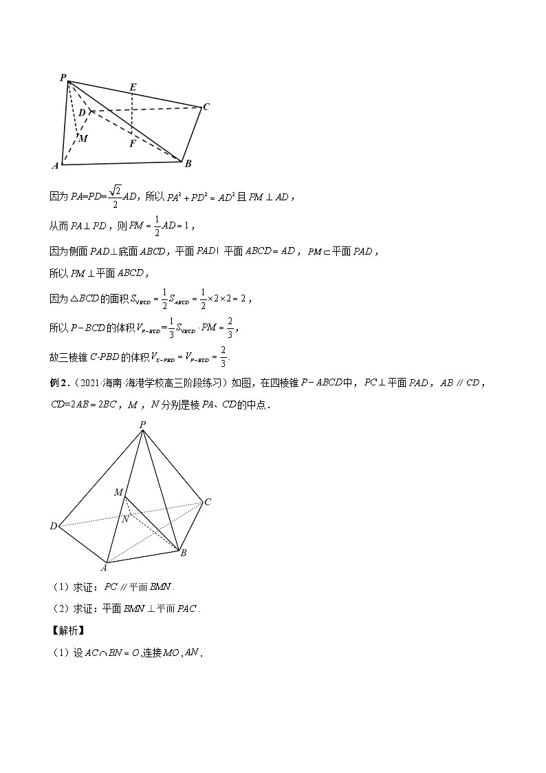 新高考数学一轮复习学案第24讲 平行垂直问题（解析版）第3页