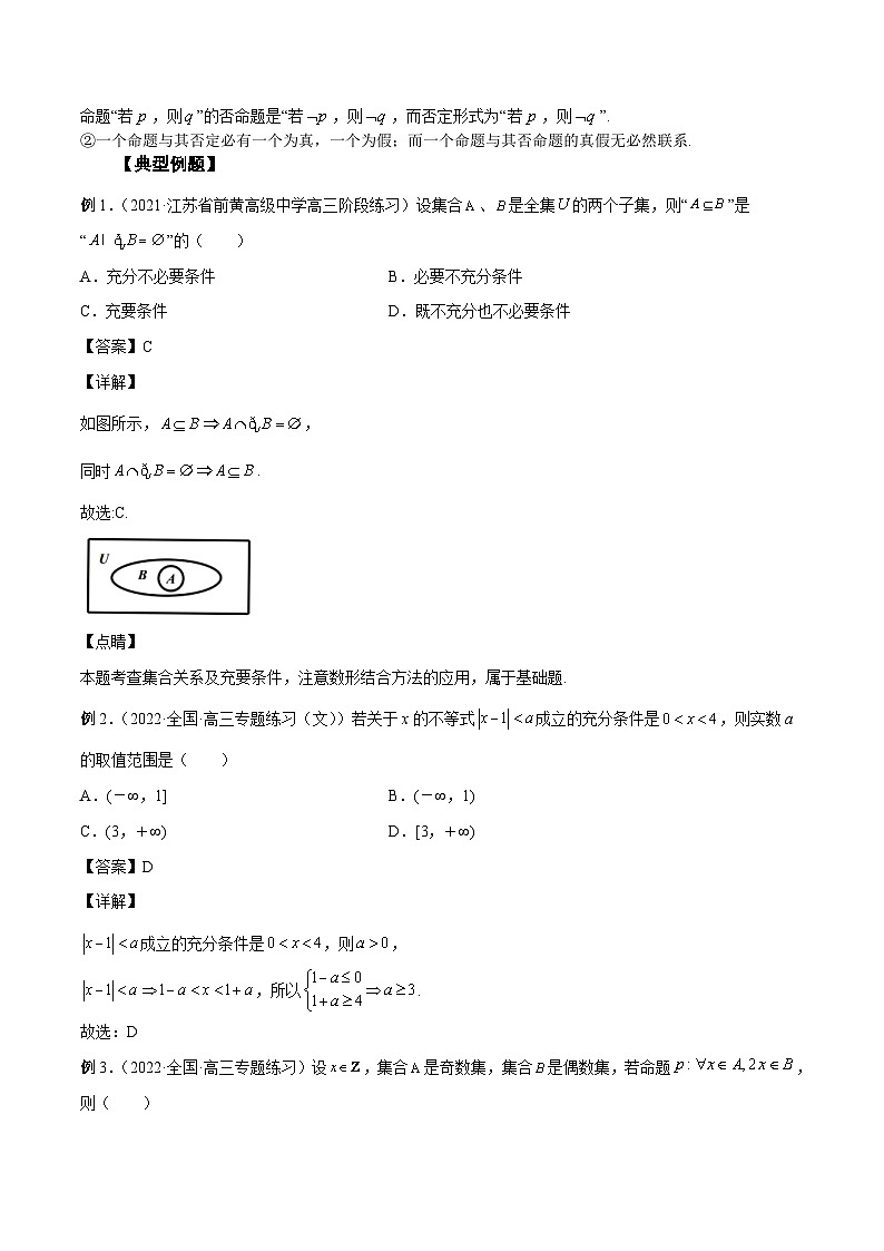 新高考数学一轮复习学案第02讲 常用逻辑用语（解析版）第2页