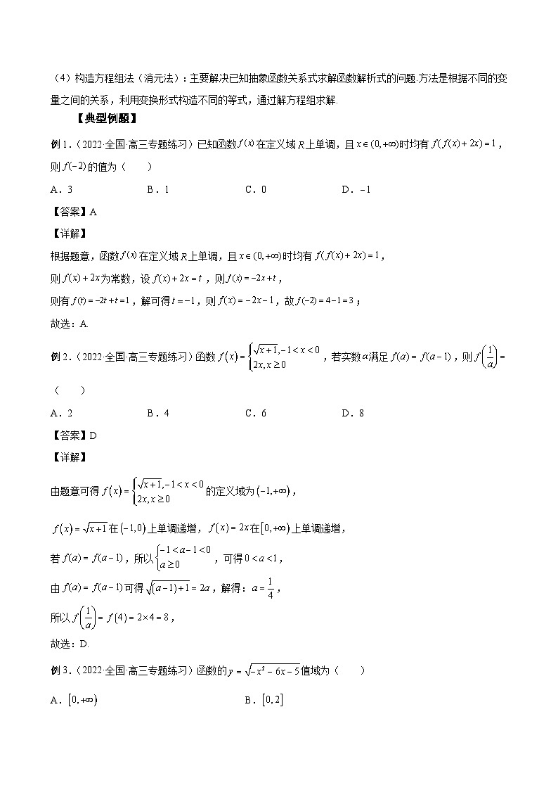 新高考数学一轮复习学案第03讲 函数的概念（解析版）第2页