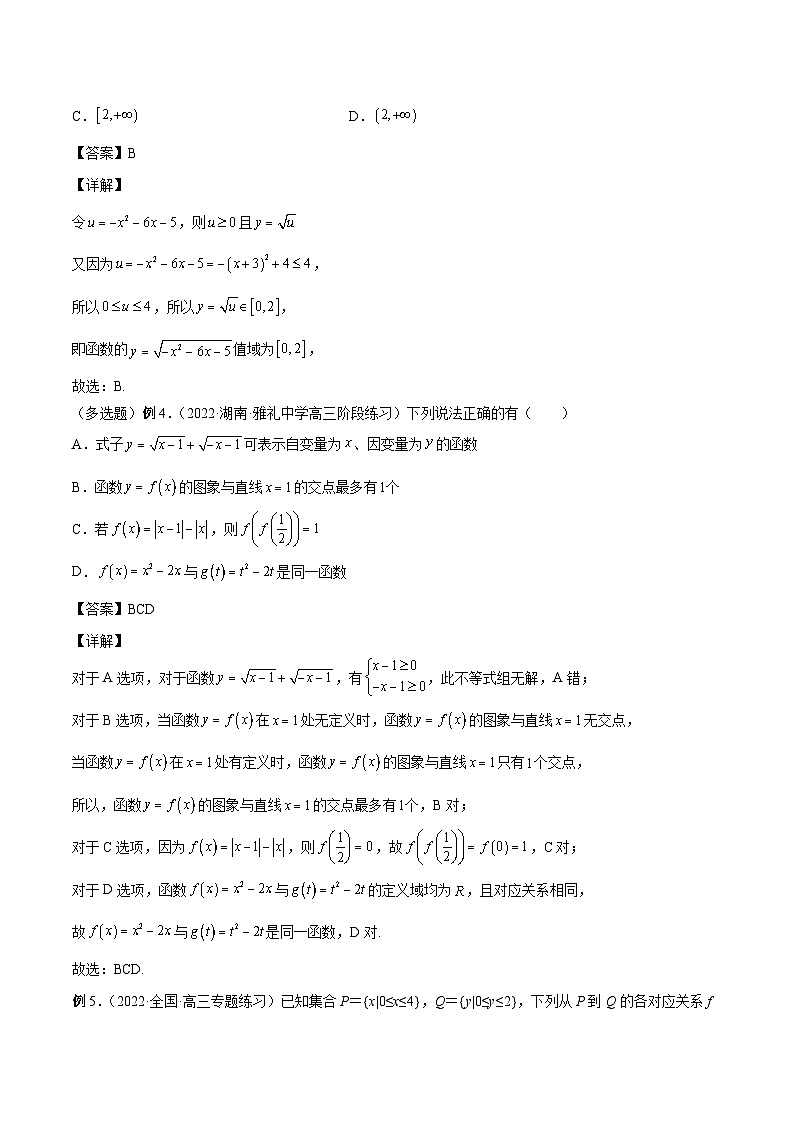 新高考数学一轮复习学案第03讲 函数的概念（解析版）第3页