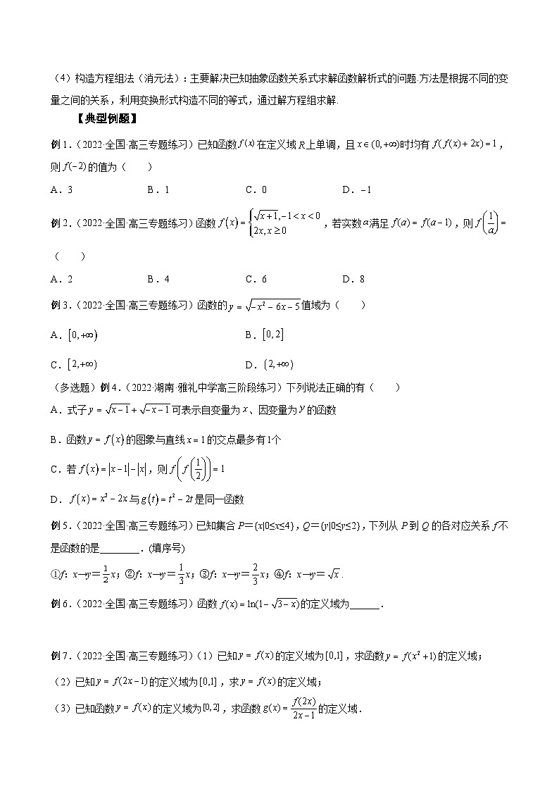 新高考数学一轮复习学案第03讲 函数的概念（原卷版）第2页