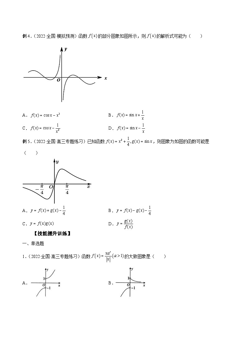 新高考数学一轮复习学案第04讲 函数的图象（2份打包，原卷版+解析版）03