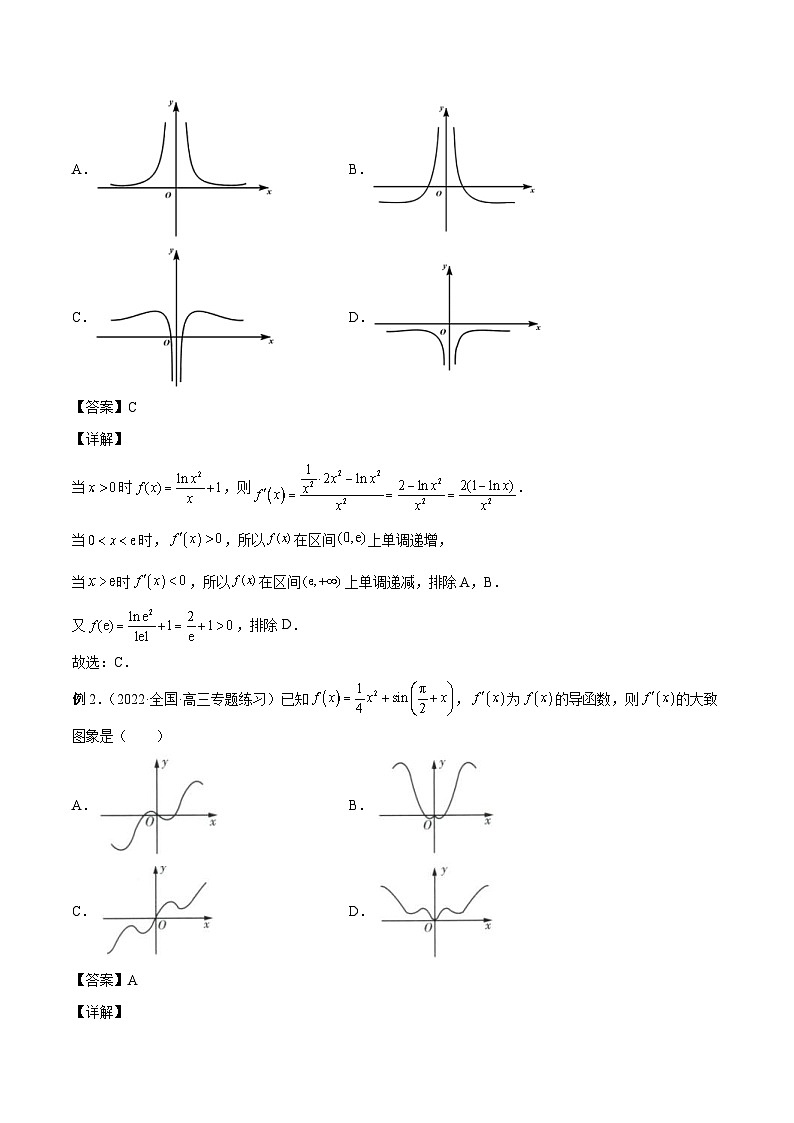 新高考数学一轮复习学案第04讲 函数的图象（2份打包，原卷版+解析版）02