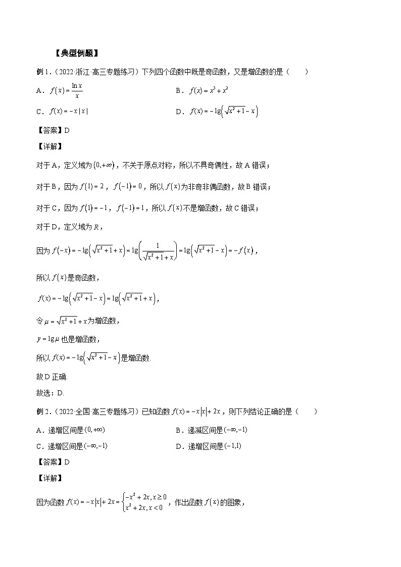 新高考数学一轮复习学案第05讲 函数的基本性质：单调性，奇偶性，周期性（解析版）第3页