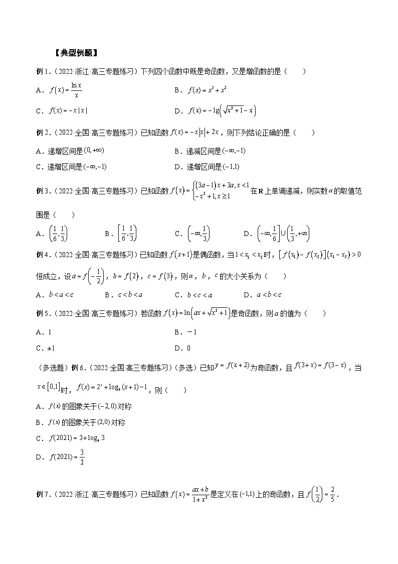 新高考数学一轮复习学案第05讲 函数的基本性质：单调性，奇偶性，周期性（原卷版）第3页