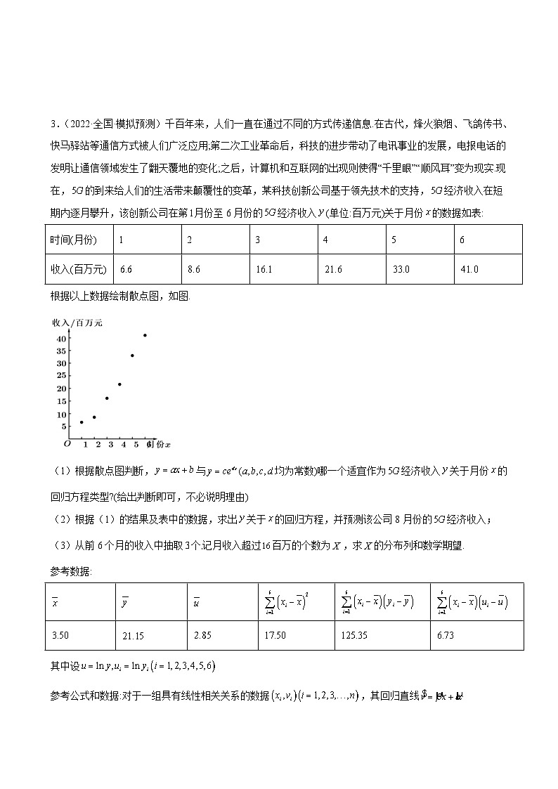 新高考数学一轮复习学案第32讲 概率与统计综合问题（原卷版）第2页