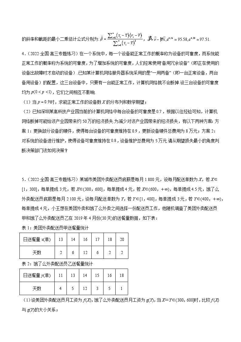 新高考数学一轮复习学案第32讲 概率与统计综合问题（原卷版）第3页