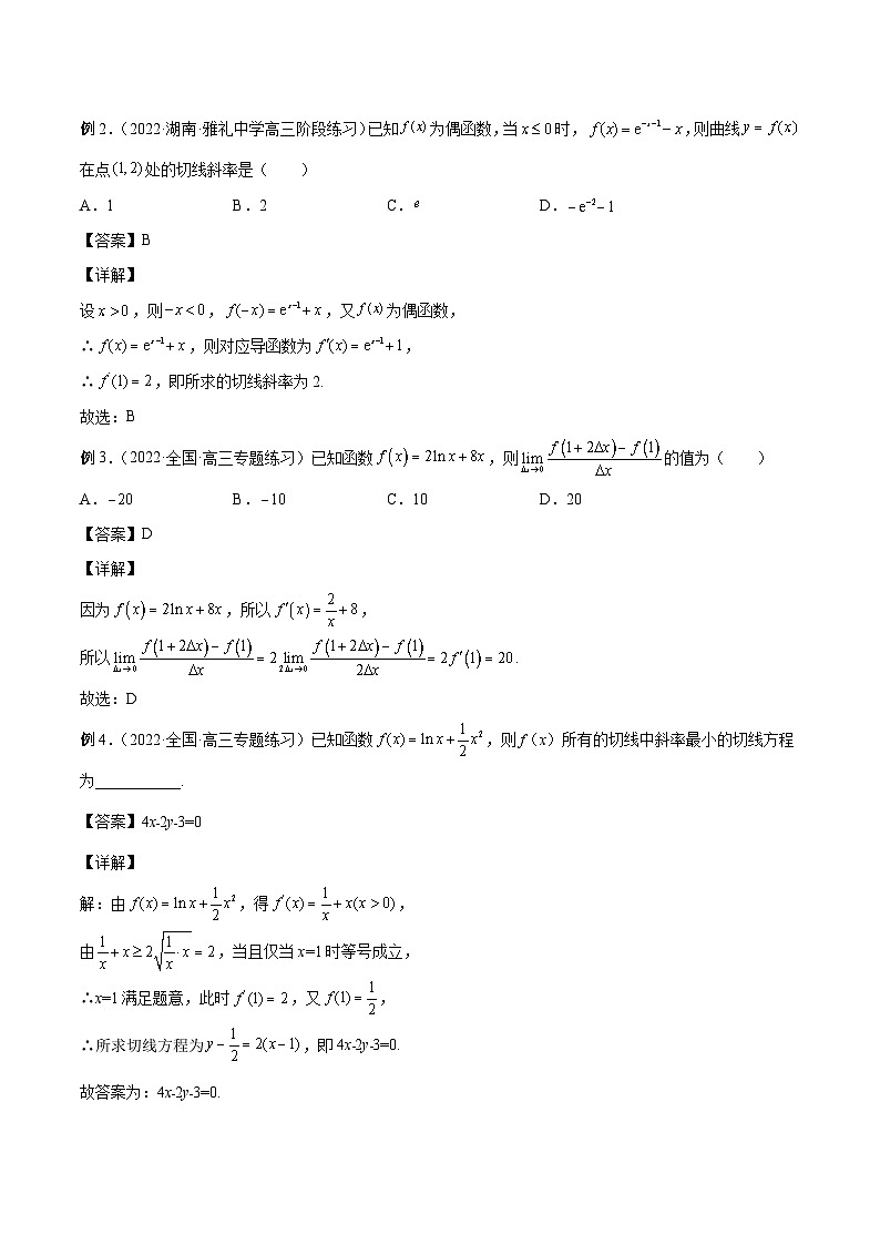 新高考数学一轮复习学案第09讲 导数的运算及切线方程（解析版）第3页
