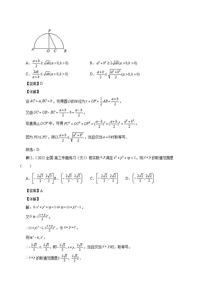 新高考数学一轮复习学案第13讲 基本不等式（解析版）第2页