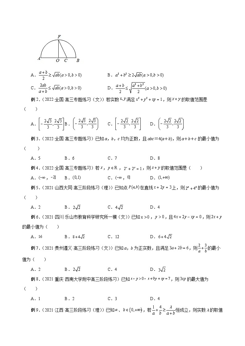 新高考数学一轮复习学案第13讲 基本不等式（原卷版）第2页
