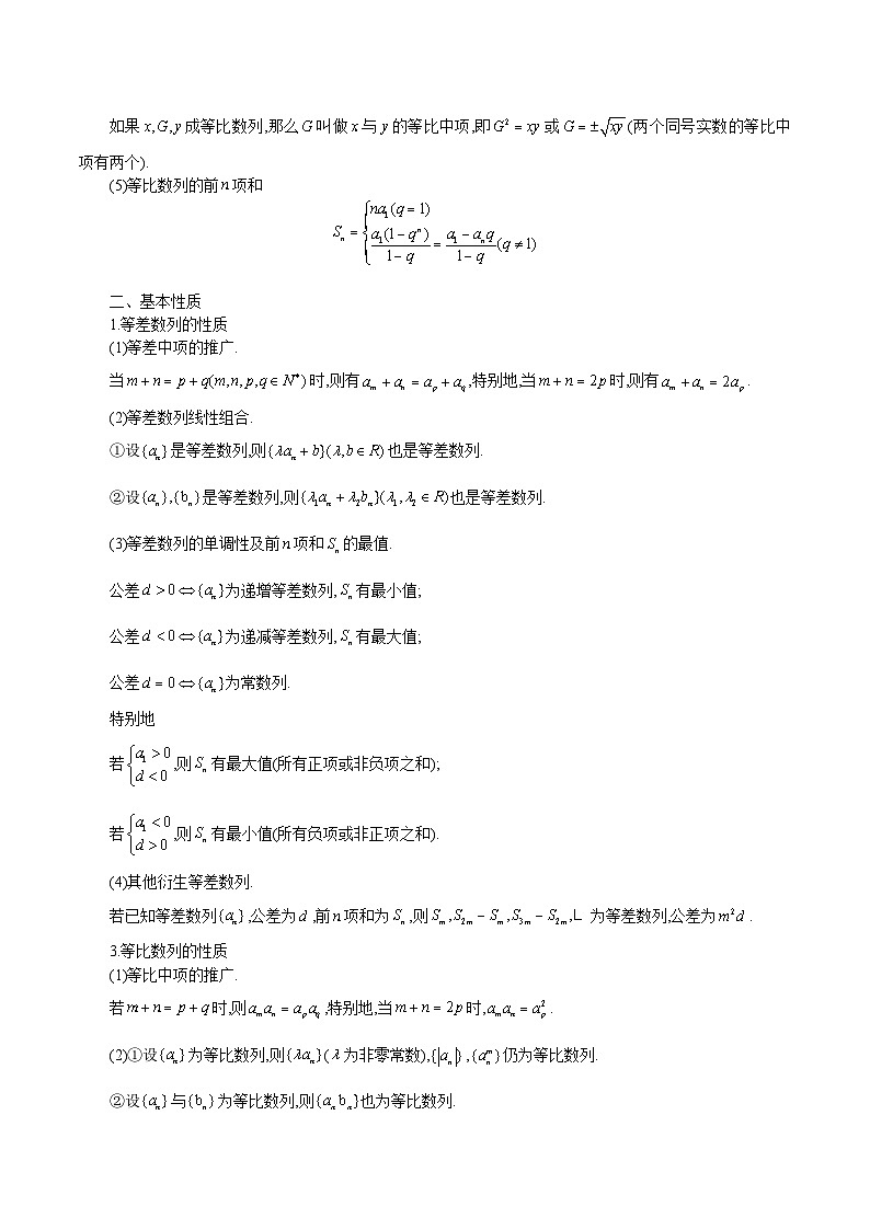 新高考数学一轮复习学案第14讲 等差数列、等比数列基本量（解析版）第2页