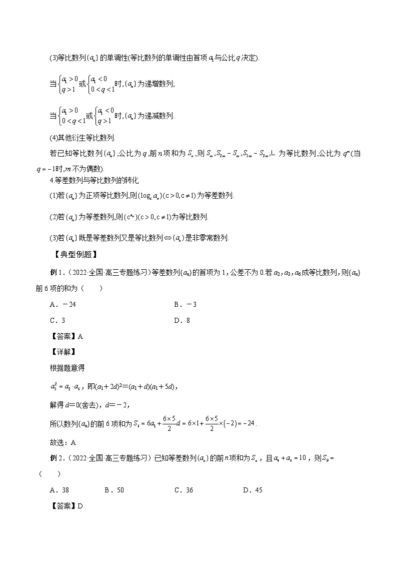 新高考数学一轮复习学案第14讲 等差数列、等比数列基本量（解析版）第3页