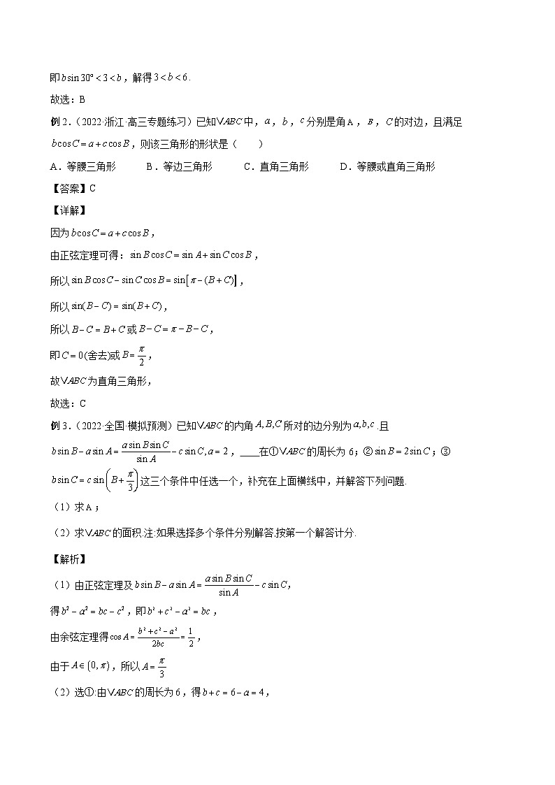 新高考数学一轮复习学案第22讲 解三角形（解析版）第2页