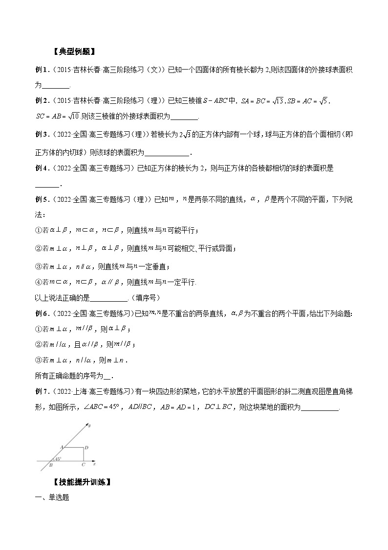 新高考数学一轮复习学案第23讲 立体几何小题（原卷版）第3页