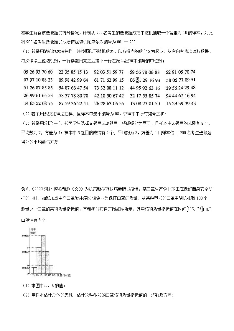 新高考数学一轮复习学案第26讲 统计（2份打包，原卷版+解析版）03