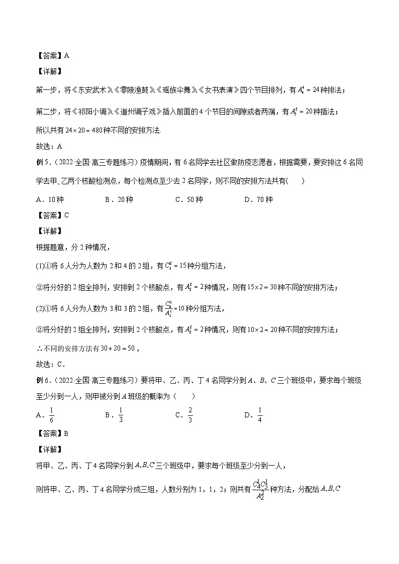 新高考数学一轮复习学案第28讲 排列组合（解析版）第3页