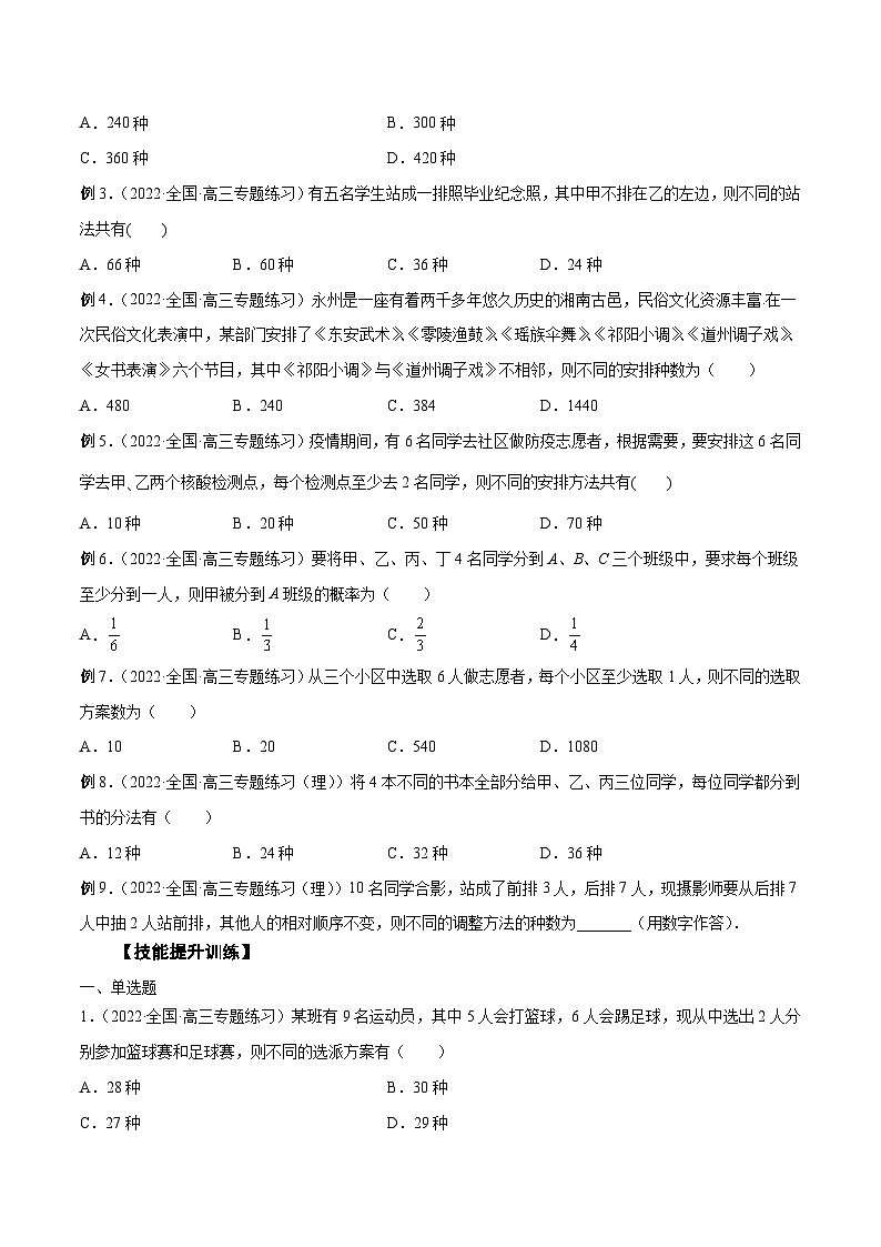 新高考数学一轮复习学案第28讲 排列组合（原卷版）第2页