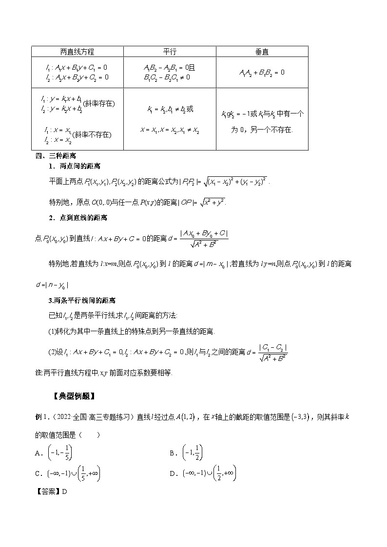 新高考数学一轮复习学案第33讲 直线方程（解析版）第2页