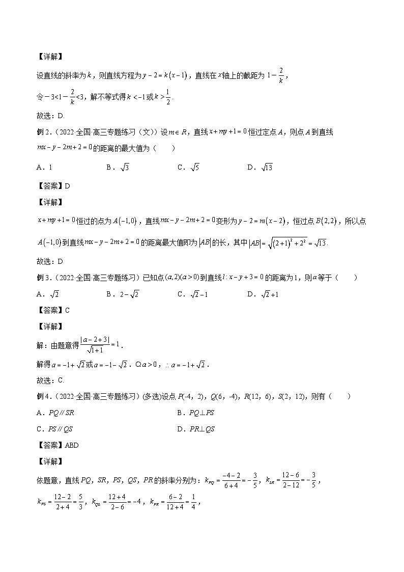 新高考数学一轮复习学案第33讲 直线方程（解析版）第3页