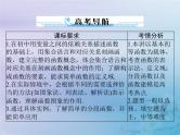 新高考数学一轮复习课件第2章函数导数及其应用第1讲 函数的概念及其表示（含解析）