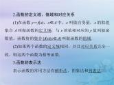 新高考数学一轮复习课件第2章函数导数及其应用第1讲 函数的概念及其表示（含解析）