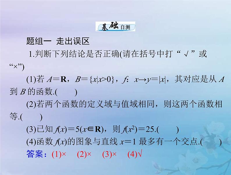 新高考数学一轮复习课件第2章函数导数及其应用第1讲 函数的概念及其表示（含解析）06