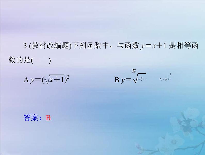 新高考数学一轮复习课件第2章函数导数及其应用第1讲 函数的概念及其表示（含解析）08