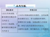 新高考数学一轮复习课件第2章函数导数及其应用第3讲 函数的奇偶性与周期性（含解析）