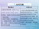 新高考数学一轮复习课件第2章函数导数及其应用第4讲 幂函数与二次函数（含解析）