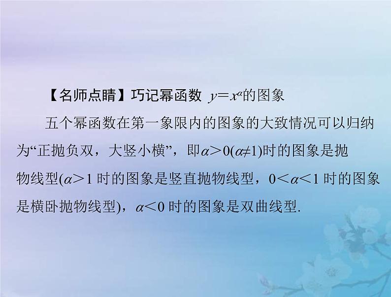新高考数学一轮复习课件第2章函数导数及其应用第4讲 幂函数与二次函数（含解析）06
