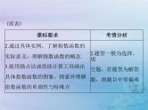 新高考数学一轮复习课件第2章函数导数及其应用第5讲 指数与指数函数（含解析）